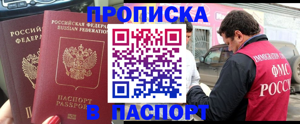 прописка для кредита в Назрани