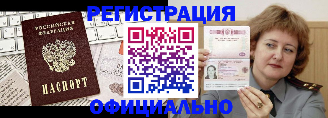 прописка 2025 в Назрани
