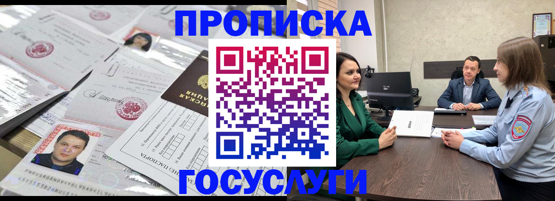 временная регистрация недорого в Назрани